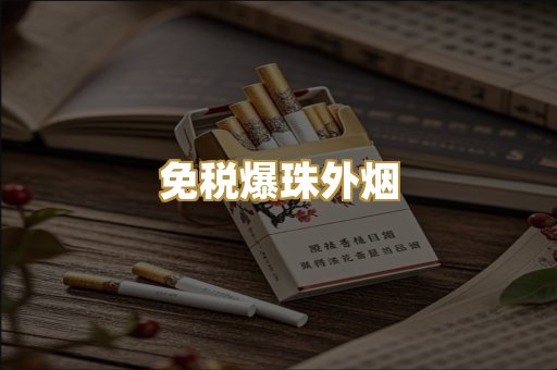 越代代工香烟